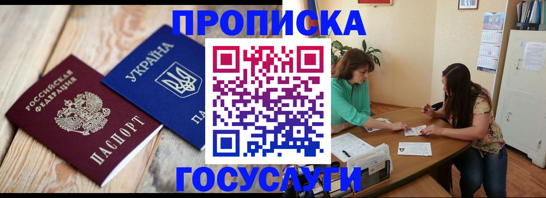 где прописаться в Барнауле