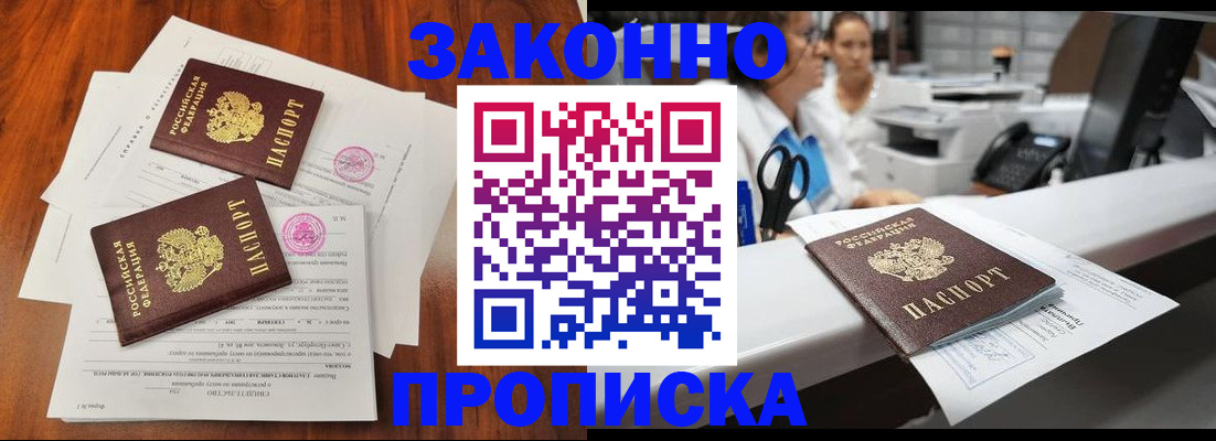 временная прописка в Барнауле