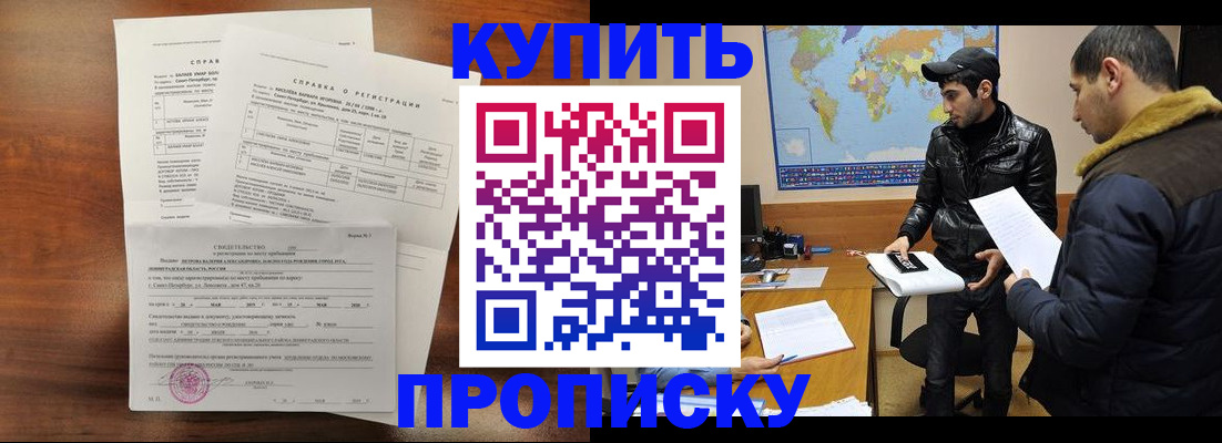 прописка для школы в Барнауле