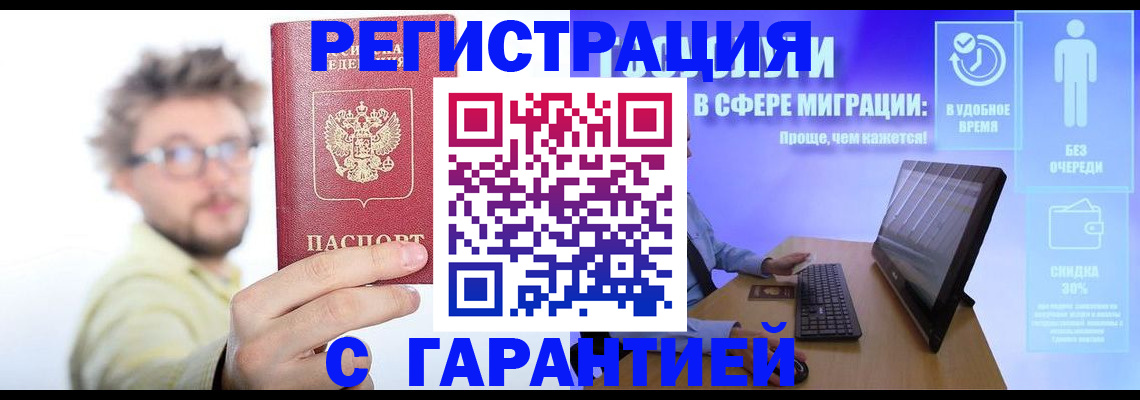 прописка для военкомата в Барнауле