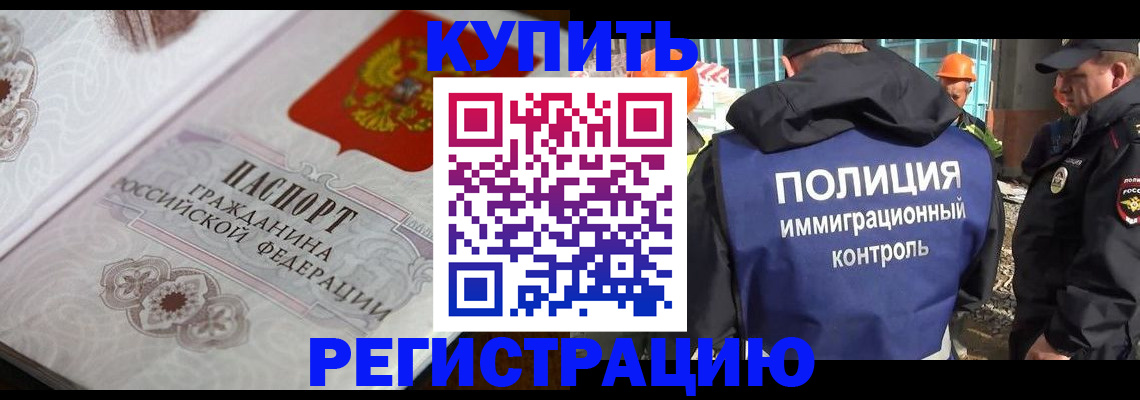 временная регистрация собственник в Барнауле