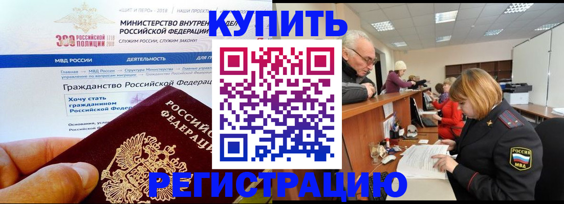 временная регистрация для школы в Барнауле