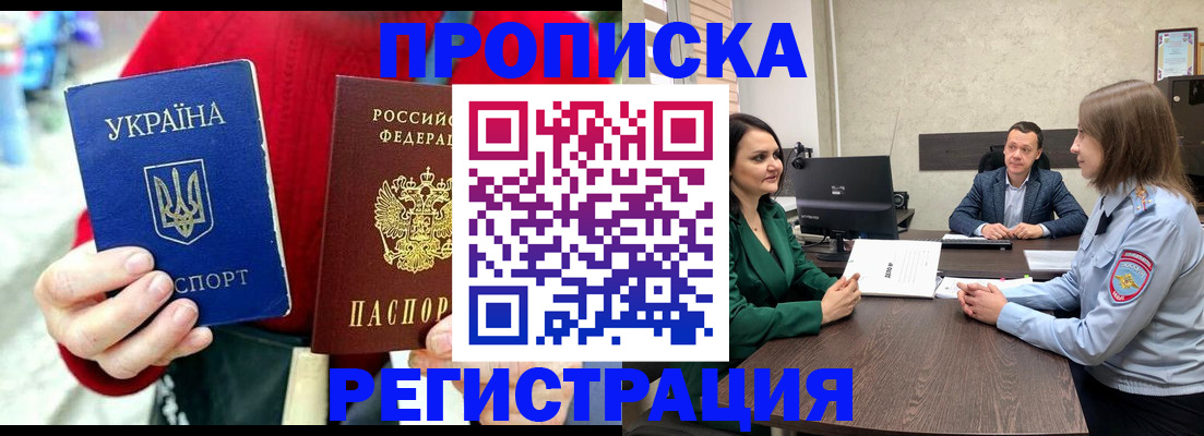 прописка для кредита в Барнауле