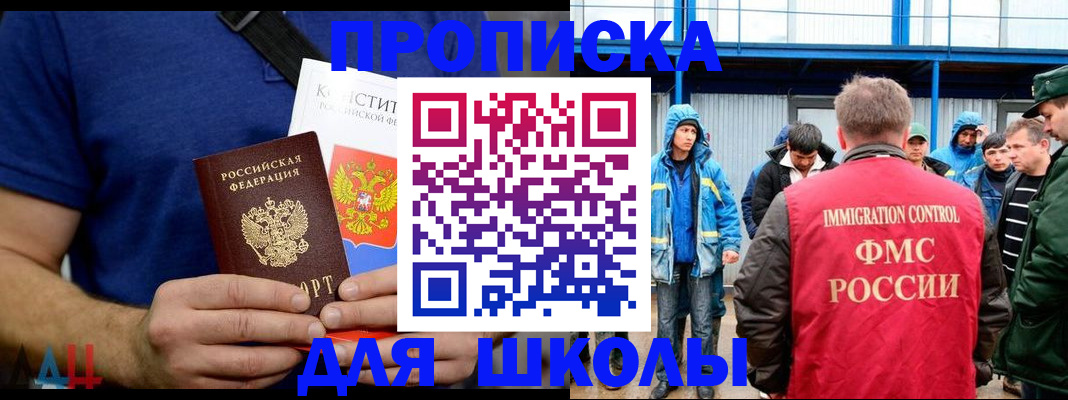 прописка в квартире в Барнауле