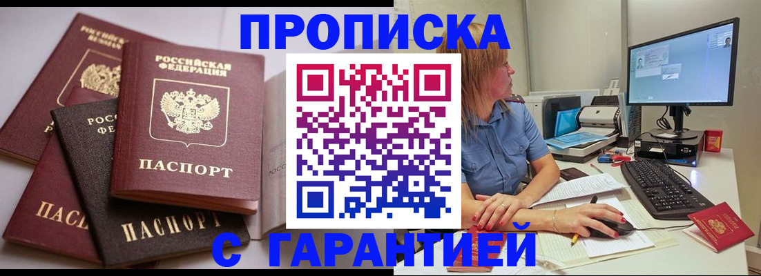 временная регистрация 2025 в Барнауле